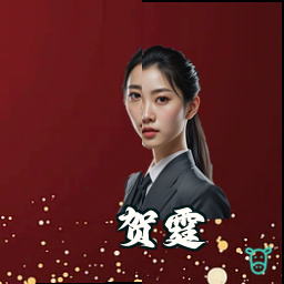 贺霆